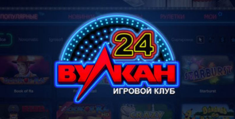 казино Вулкан 24 официальный сайт