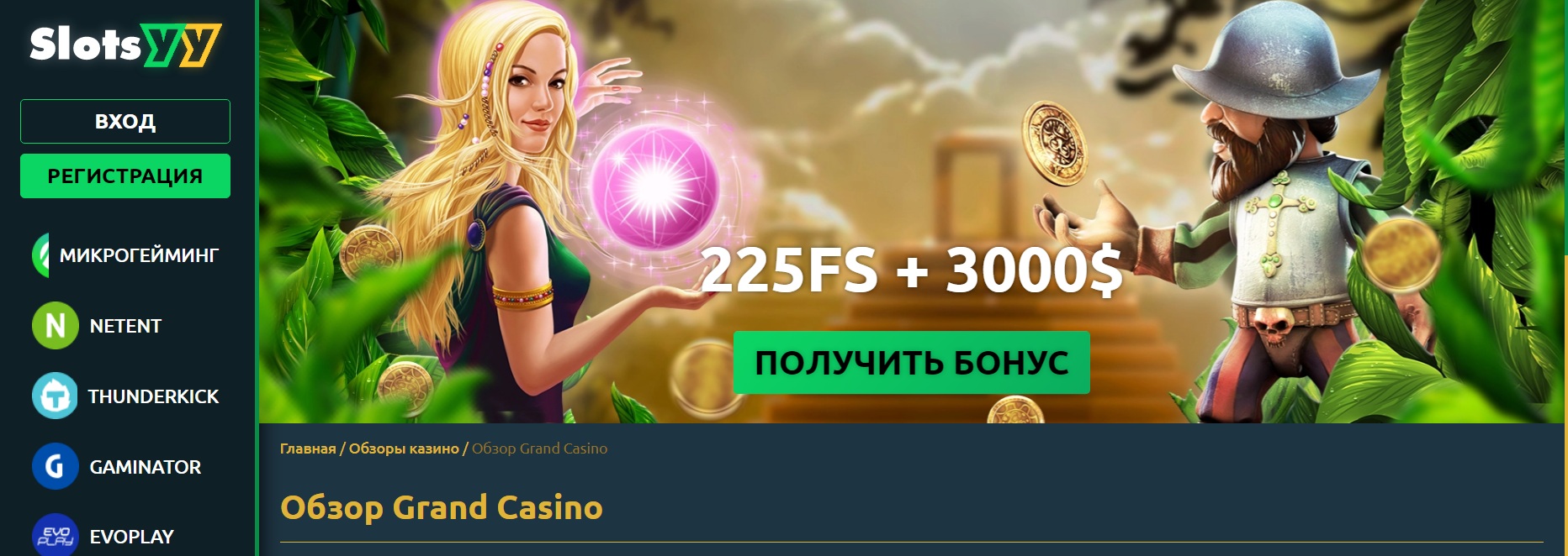Обзор онлайн-казино Grand