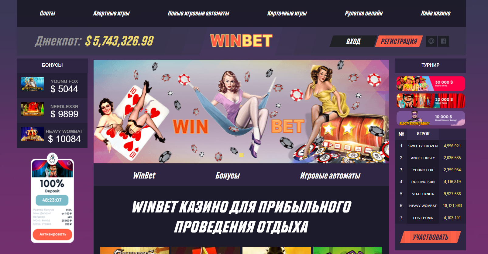 Официальный сайт казино ВинБет